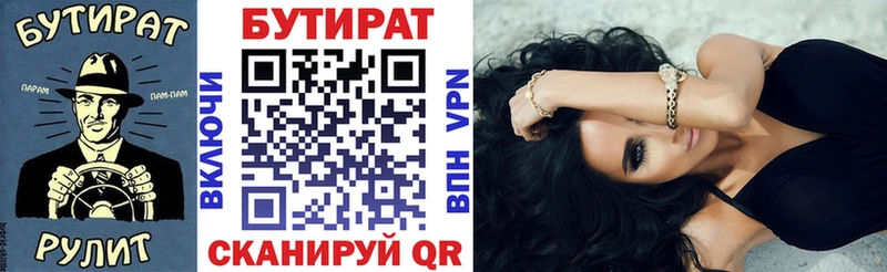 Бутират Butirat  сколько стоит  Дорогобуж 